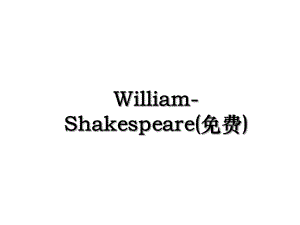 William-Shakespeare(免费).ppt