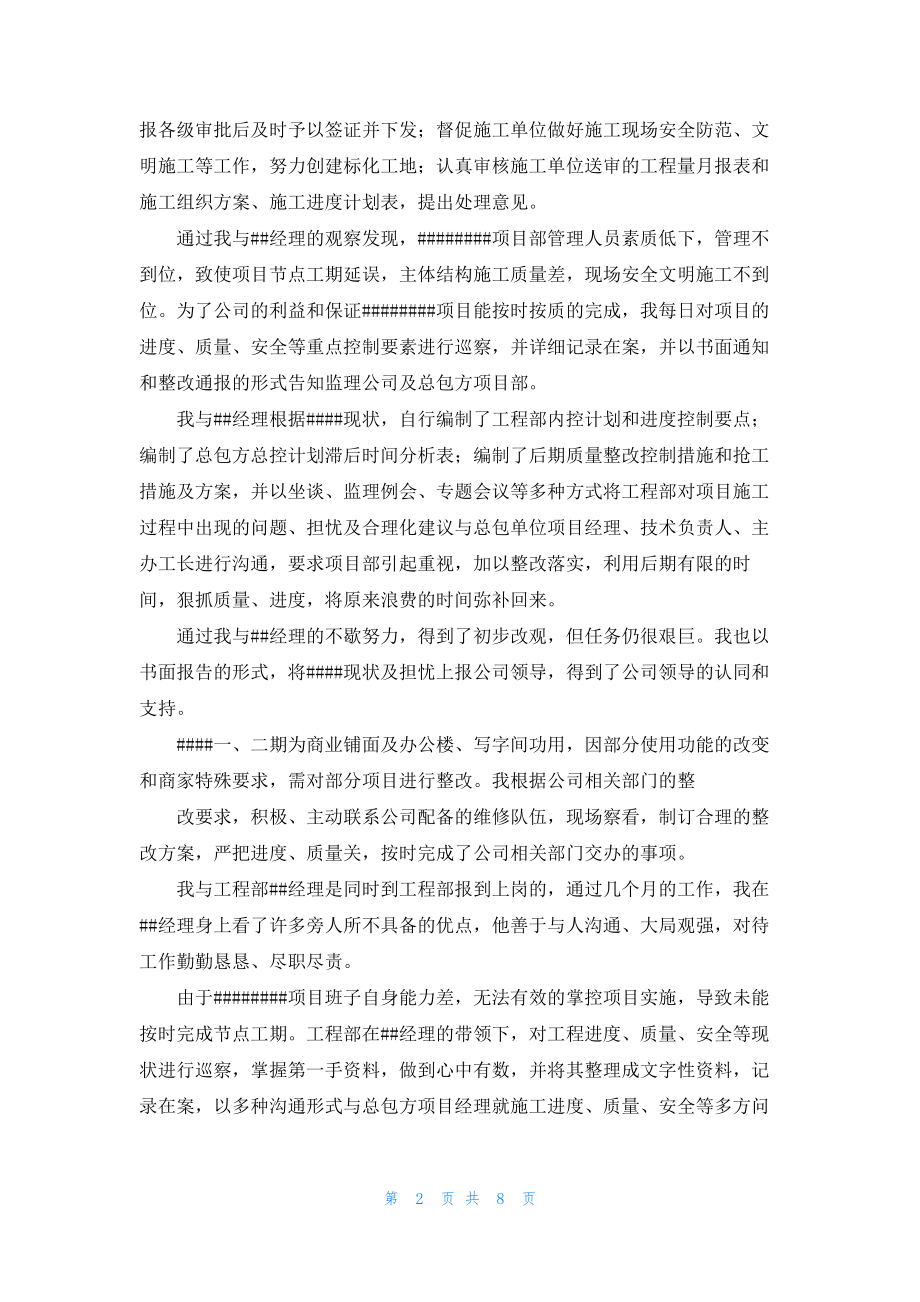 某房地产公司土建工程师年终个人总结.docx_第2页