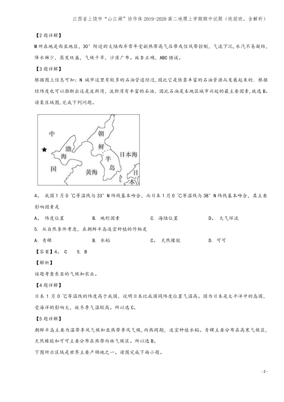 江西省上饶市“山江湖”协作体2019-2020高二地理上学期期中试题(统招班,含解析).pdf_第2页