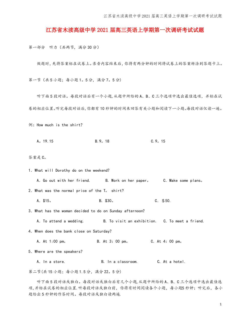 江苏省木渎高级中学2021届高三英语上学期第一次调研考试试题.pdf_第1页