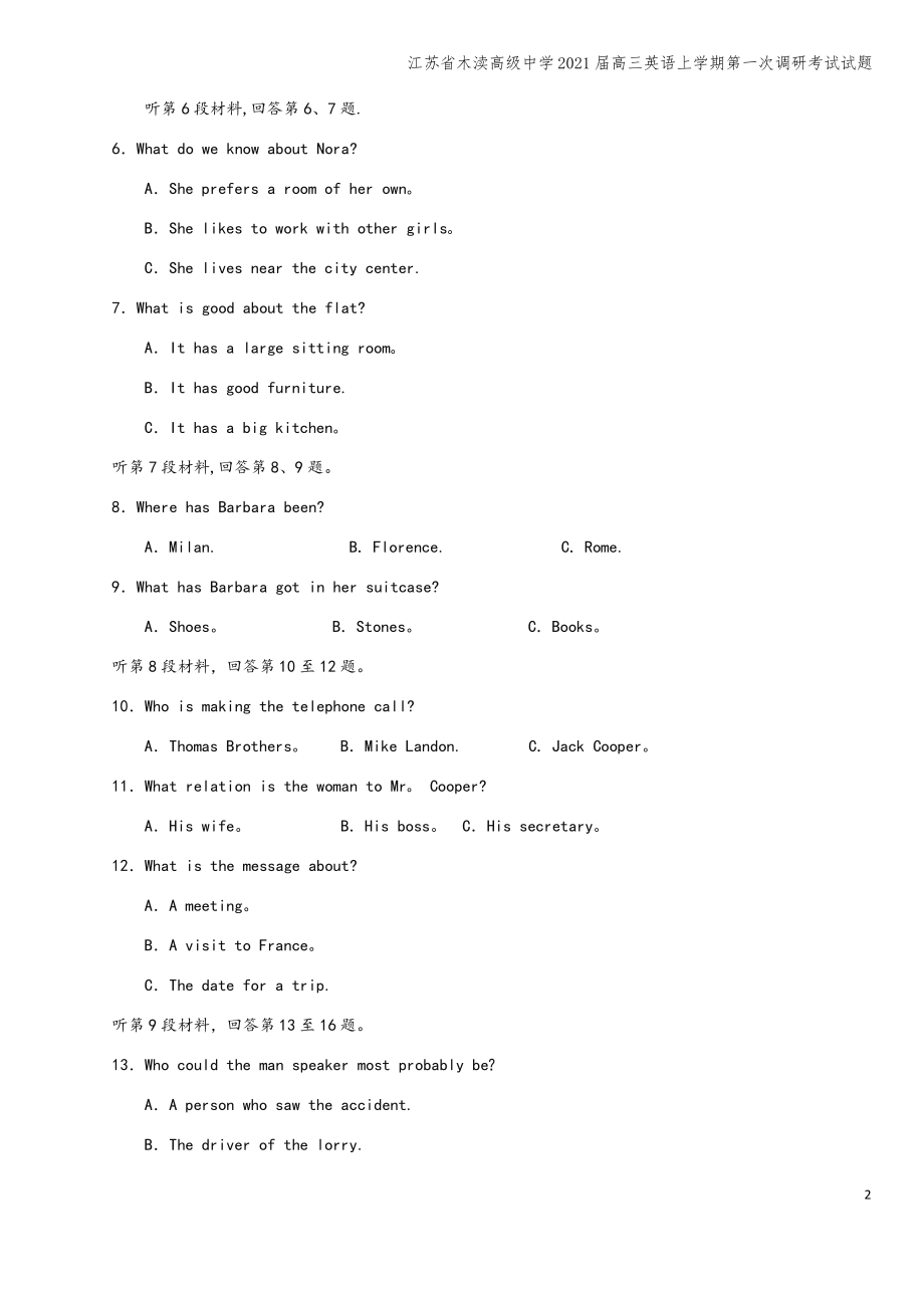 江苏省木渎高级中学2021届高三英语上学期第一次调研考试试题.pdf_第2页