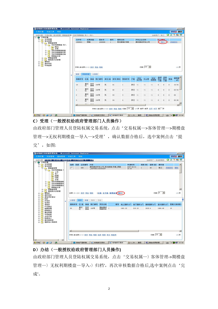 楼盘建立操作手册.doc_第2页