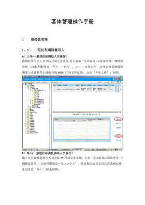 楼盘建立操作手册.doc