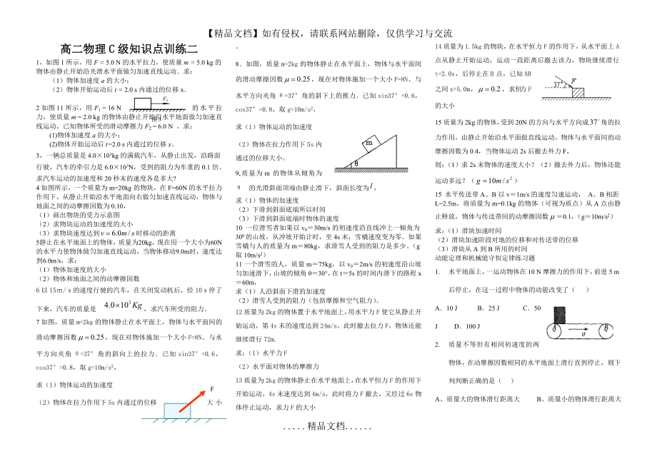 物理学业水平测试C级训练(2).doc_第2页