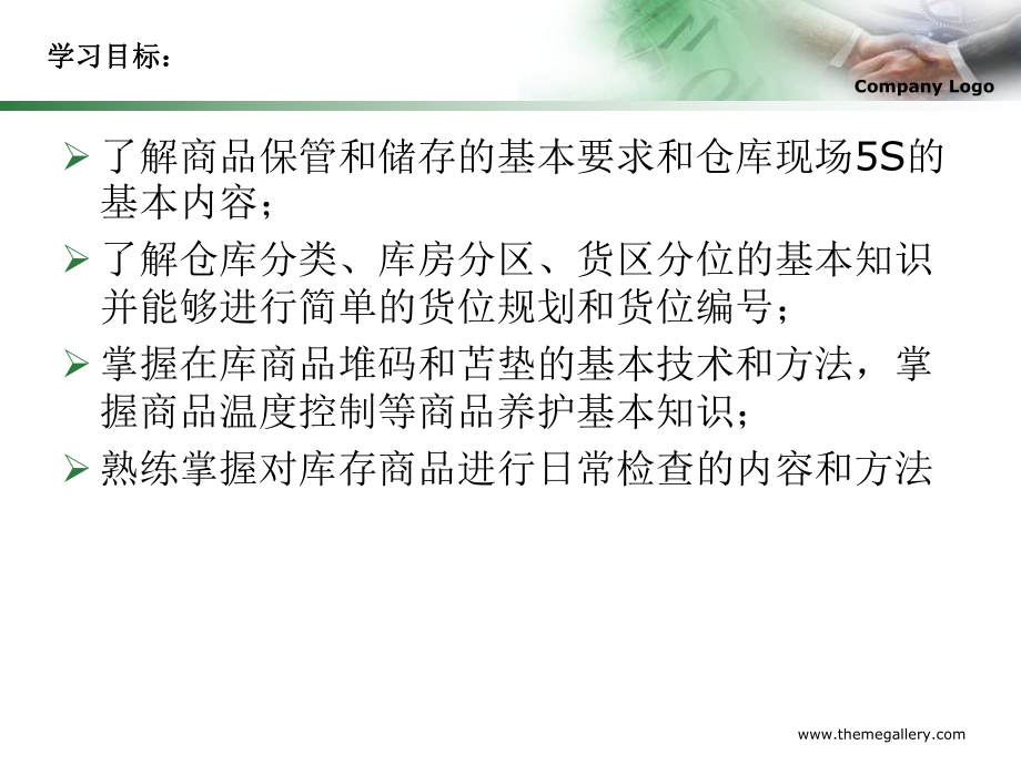 最新商品的保管和储存精品课件.ppt_第2页