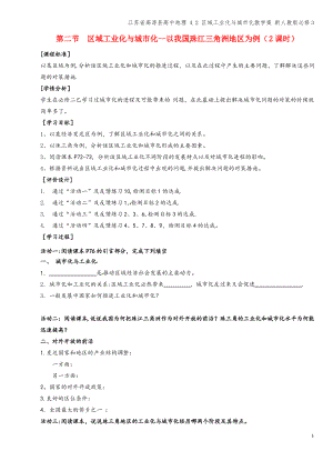 江苏省高淳县高中地理 4.2 区域工业化与城市化教学案 新人教版必修3.pdf