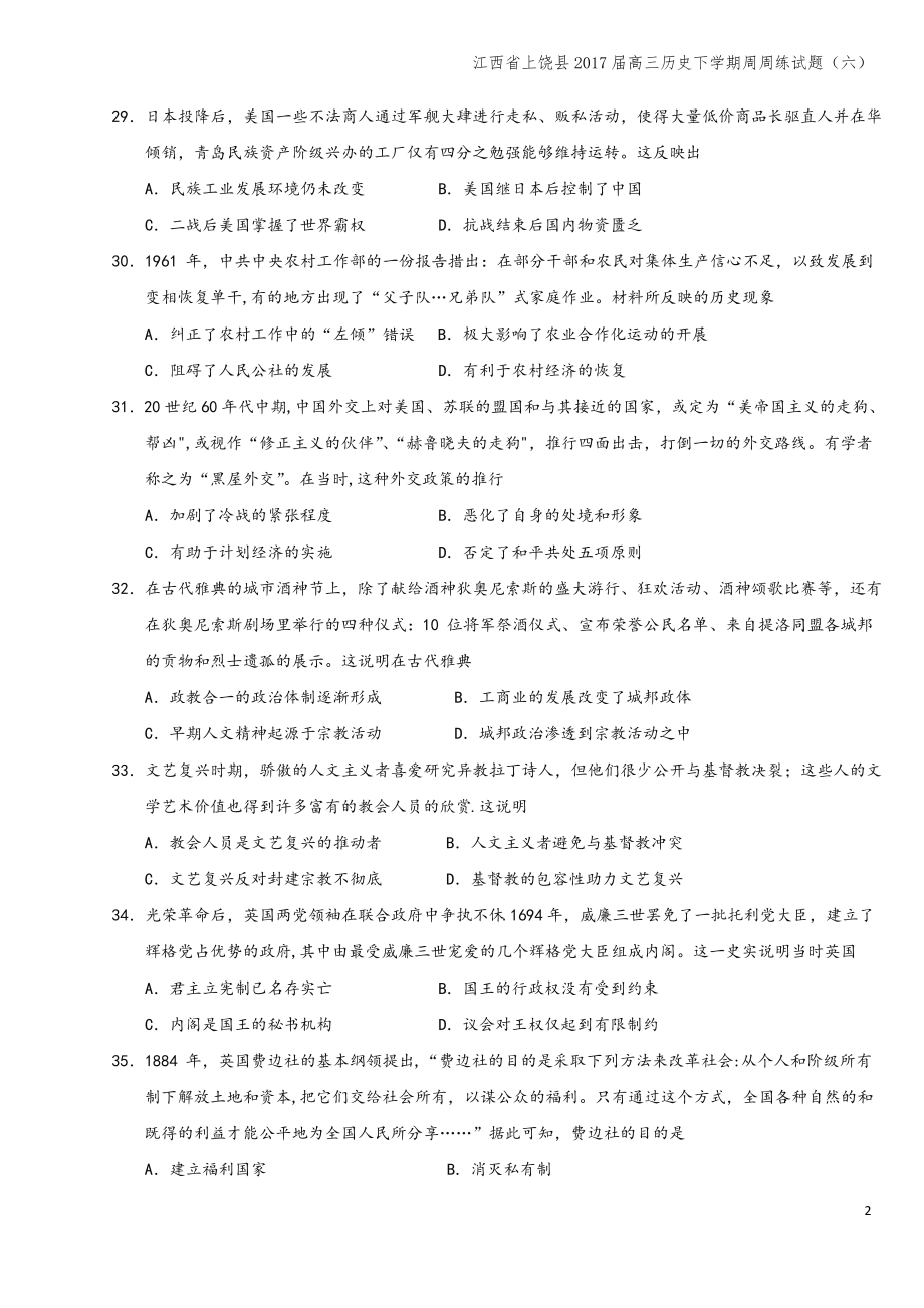 江西省上饶县2017届高三下学期周周练试题(六).pdf_第2页