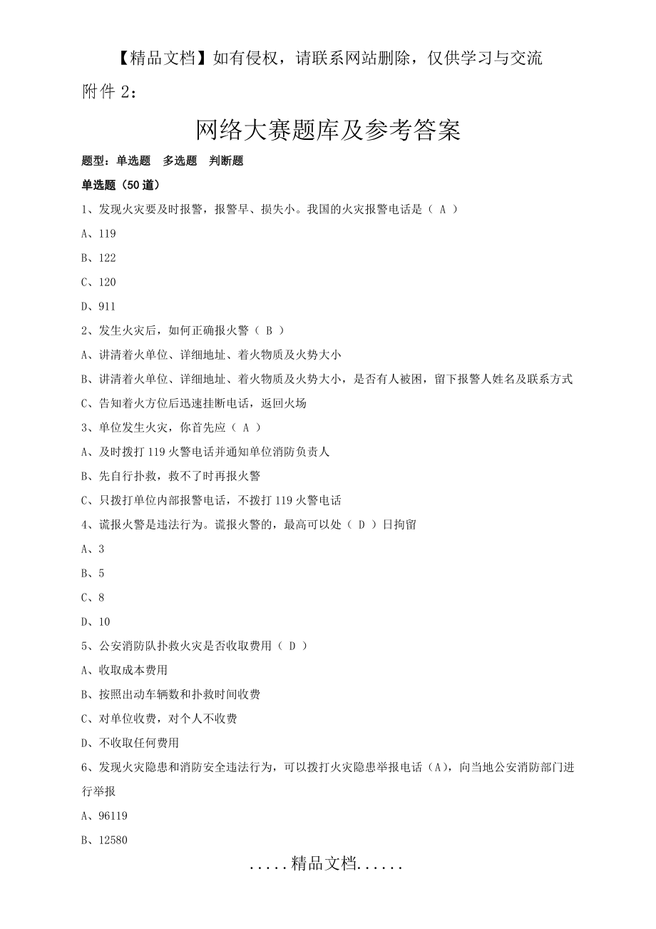 消防安全知识答题.doc_第2页