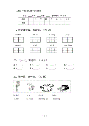 人教版一年级语文下册期中试卷含答案.pdf