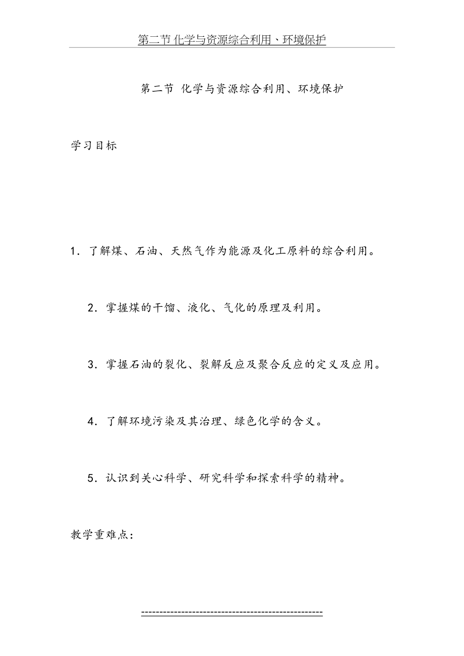 化学与资源综合利用、环境保护教案一.doc_第2页