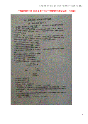 江苏省淮阴中学2017届高三下学期期初考试试题(扫描版).pdf