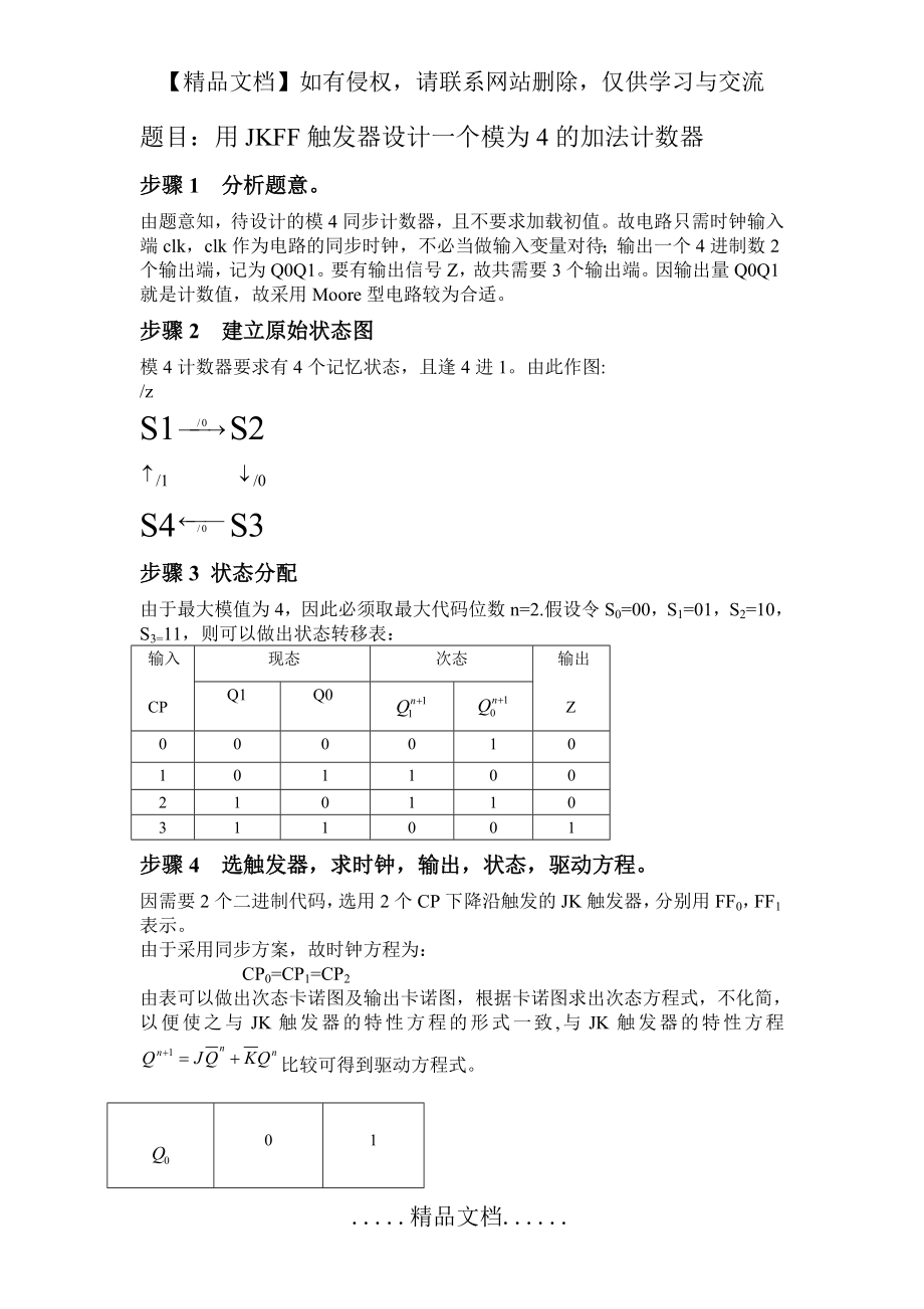 用JKFF触发器设计一个模为4的同步计数器.doc_第2页