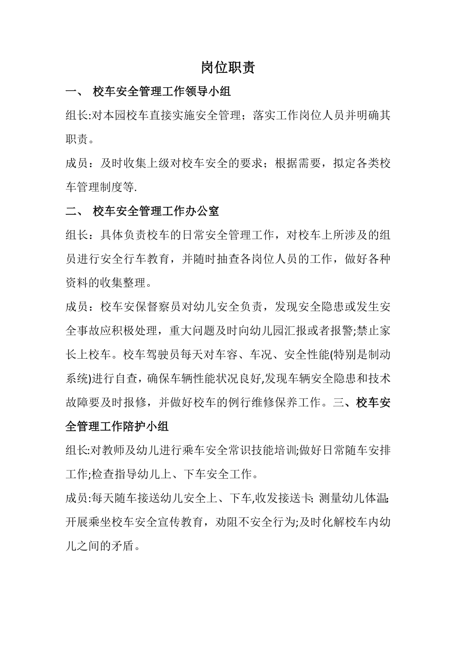 校车安全管理领导小组职责.doc_第2页