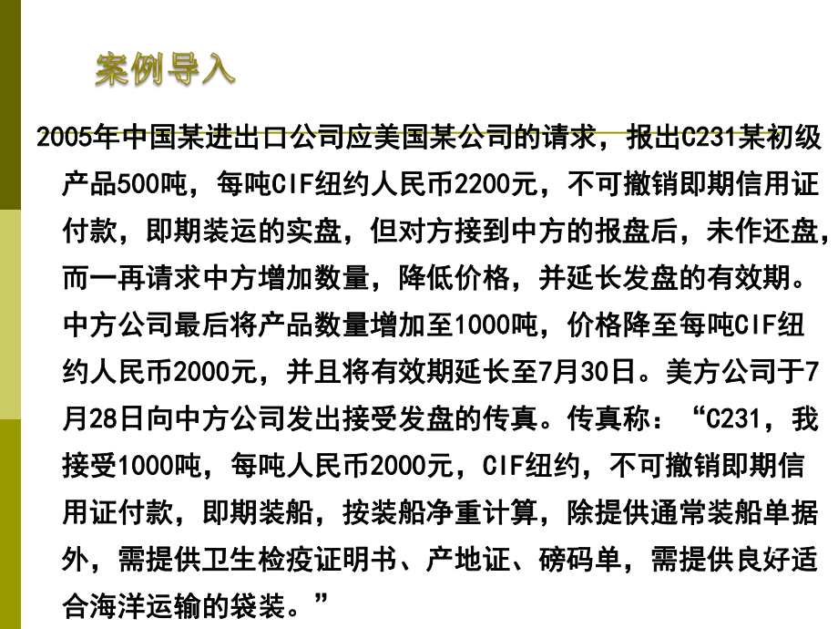 最新国际商法合同法PPT课件.ppt_第2页