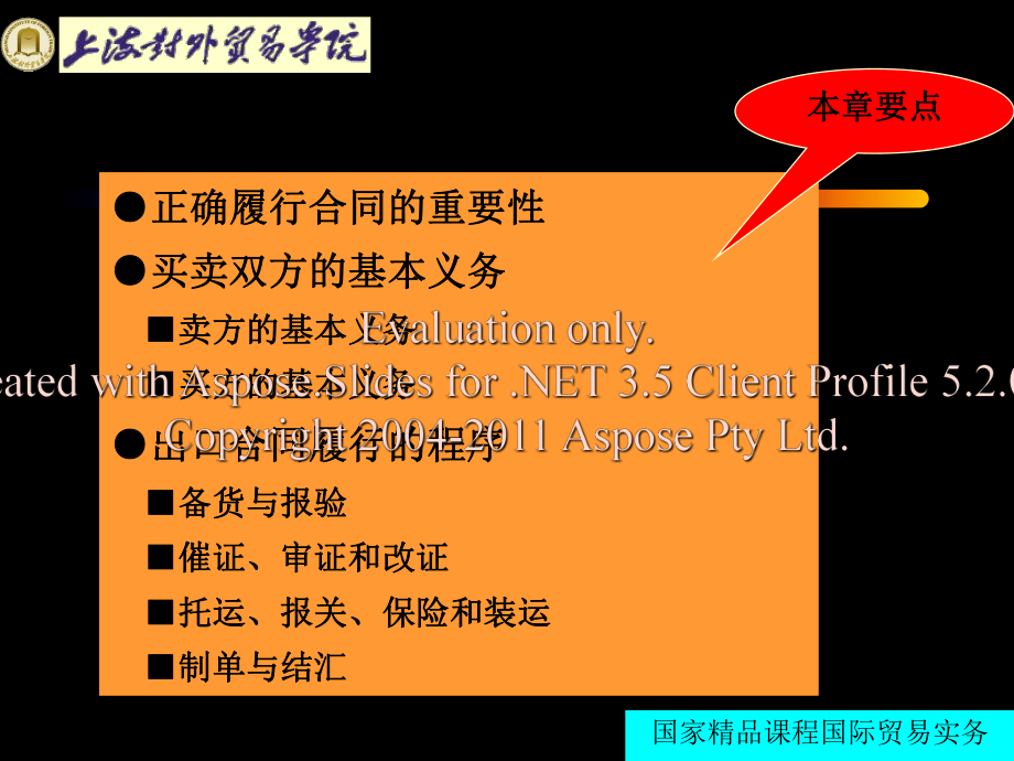 最新国际贸易实务第二十一章出口合同的履行精品课件.ppt_第2页