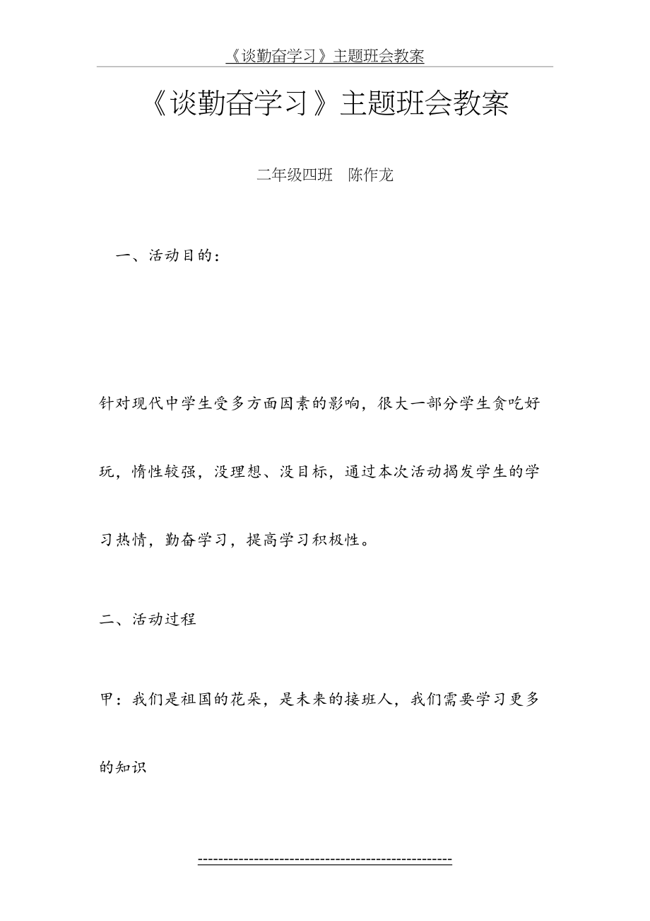 勤奋学习主题班会教案.doc_第2页