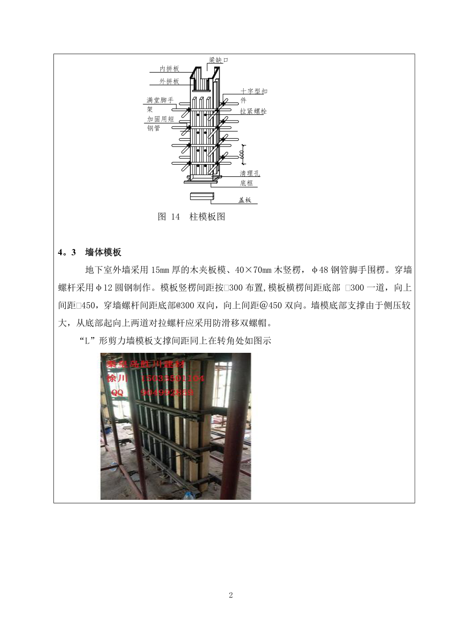 模板支撑架施工技术交底.doc_第2页