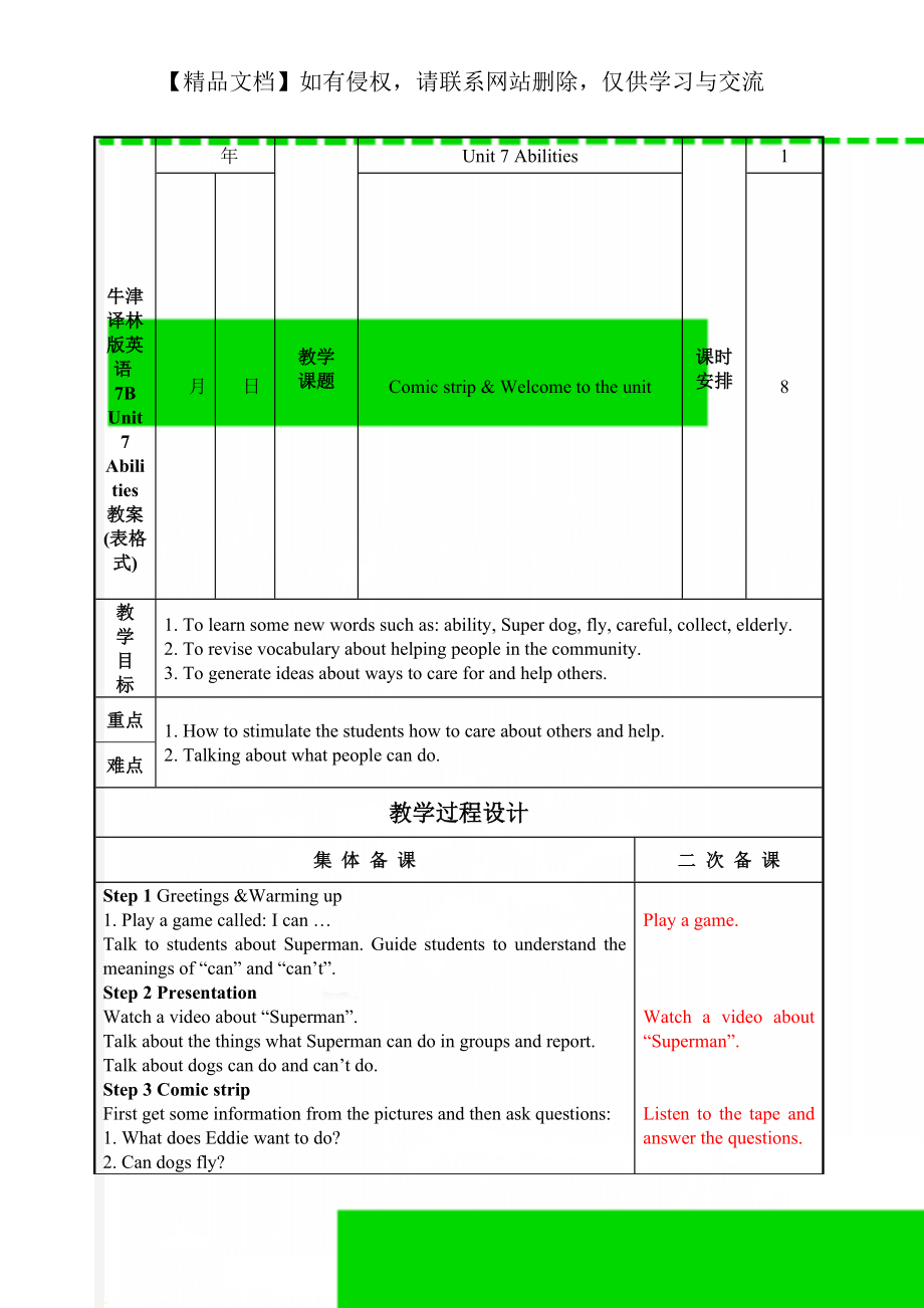 牛津译林版英语7B Unit7 Abilities 教案(表格式).doc_第1页