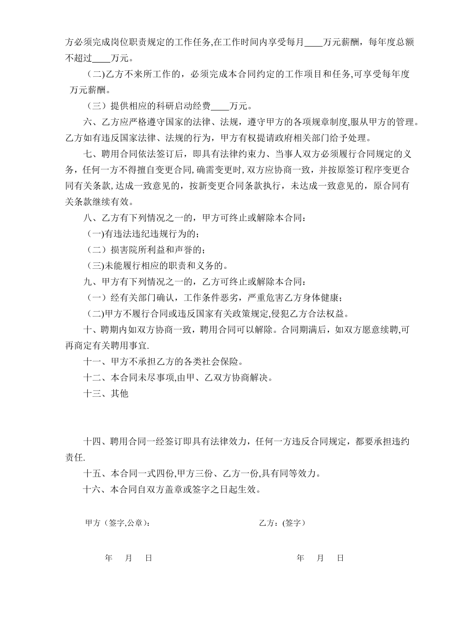 柔性引进人才合同书.doc_第2页