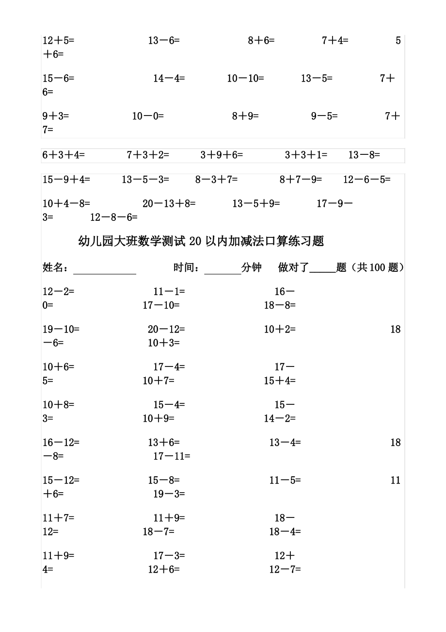 (完整版)幼儿园大班数学测试20以内加减法口算练习题.pdf_第2页