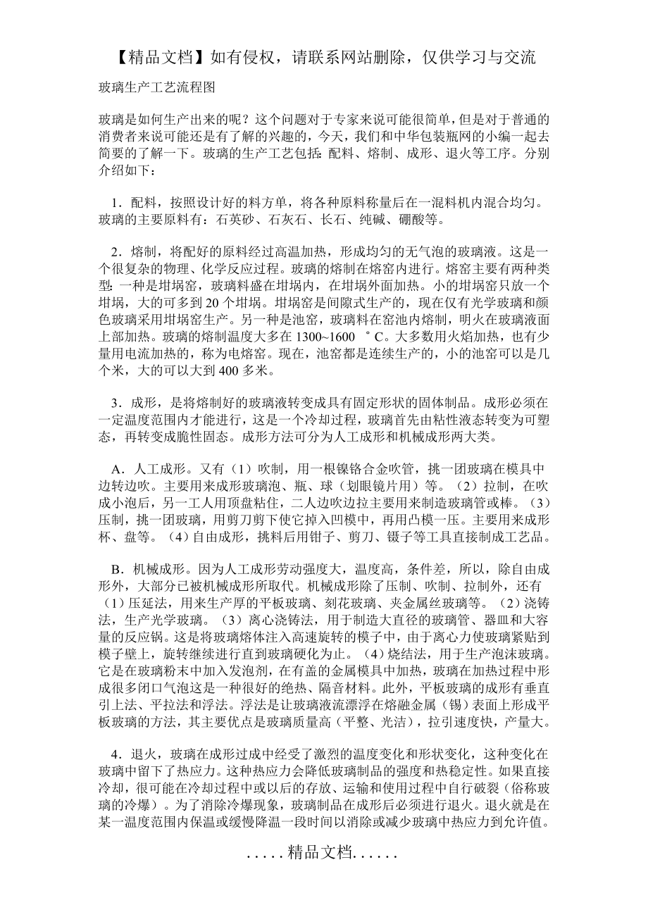 玻璃生产工艺流程图.doc_第2页