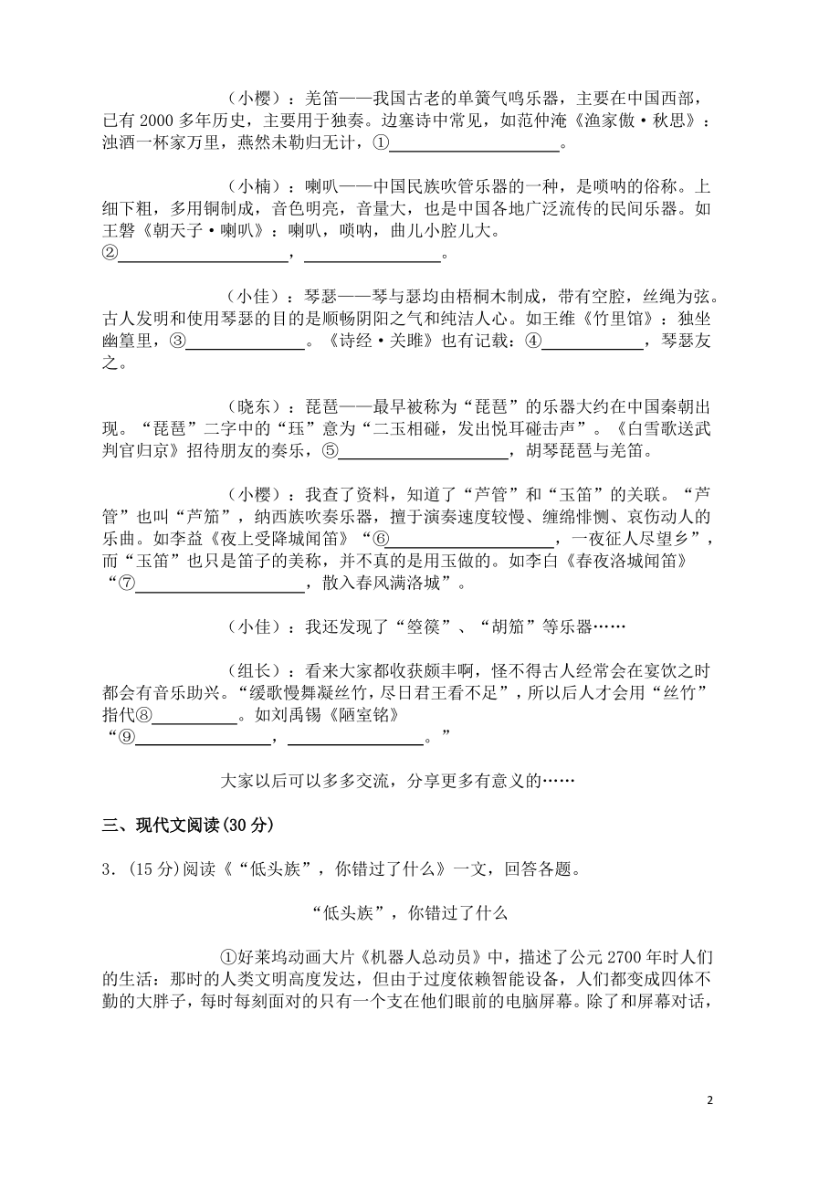 七年级语文下学期综合检测卷二新人教版.pdf_第2页