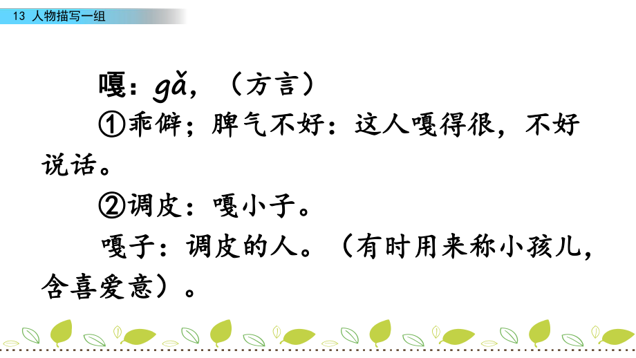 (部编版)统编五年级语文下册13《人物描写一组》教学课件ppt.pptx_第2页