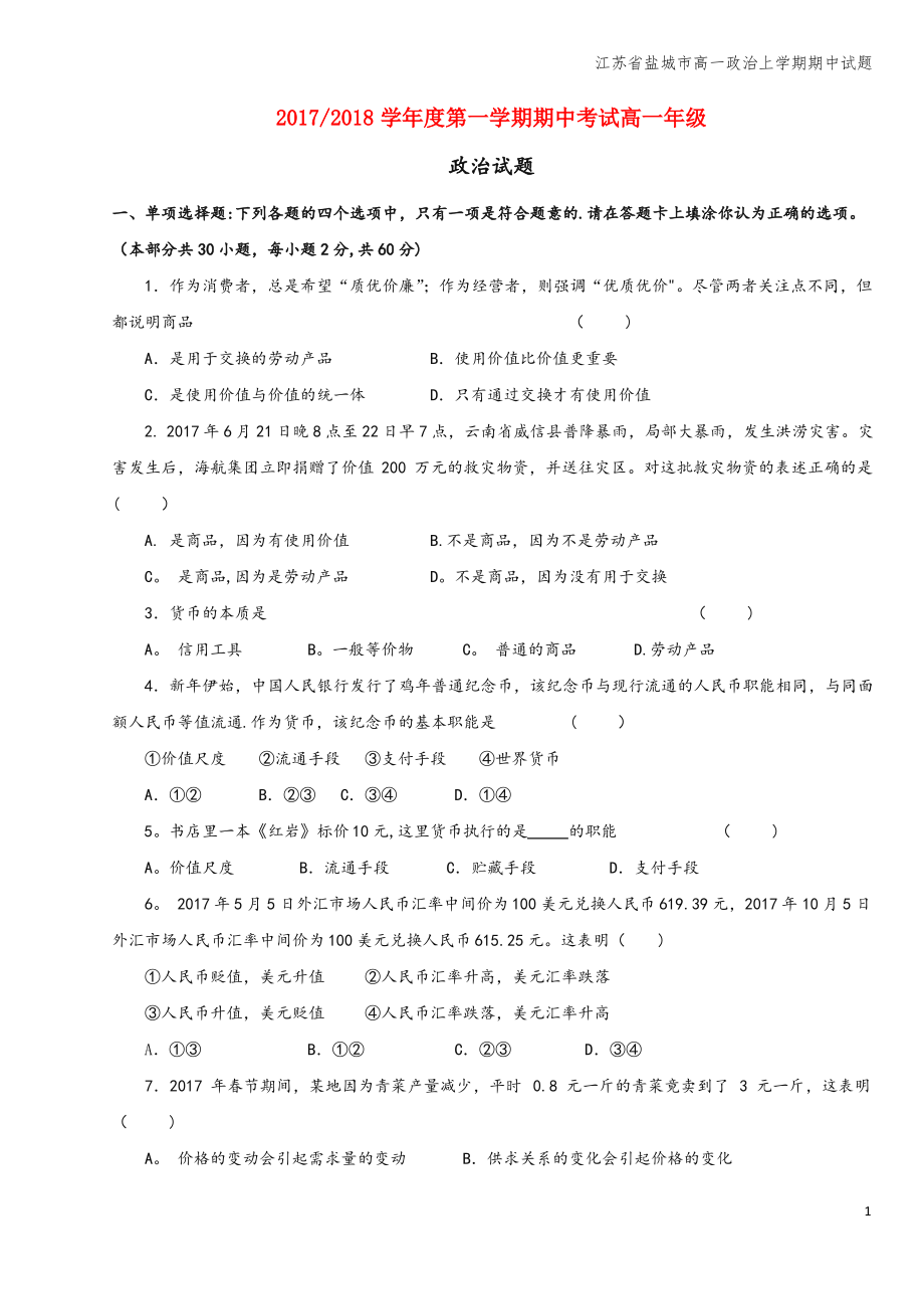 江苏省盐城市高一上学期期中试题.pdf_第1页