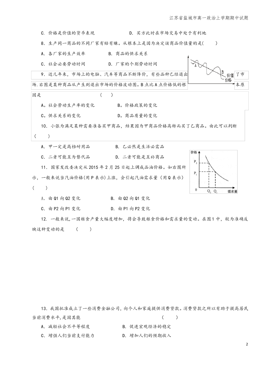 江苏省盐城市高一上学期期中试题.pdf_第2页