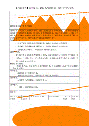 湘美版七年级下册美术教案.doc