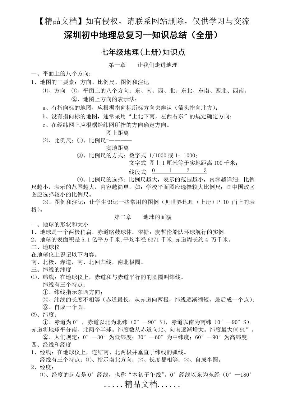 深圳初中地理总复习中考地理总结.doc_第2页