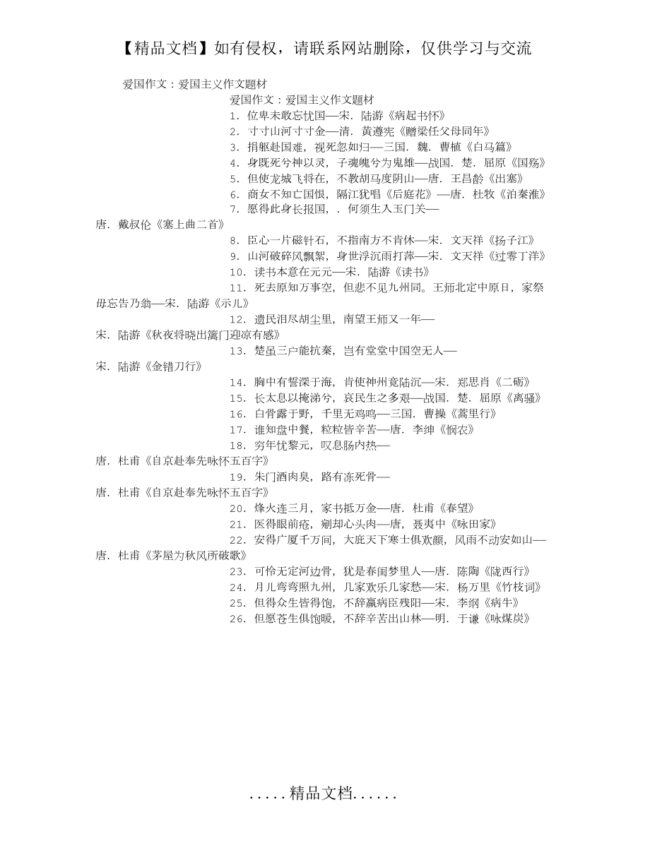 爱国作文：爱国主义作文题材 (2000字).doc_第2页