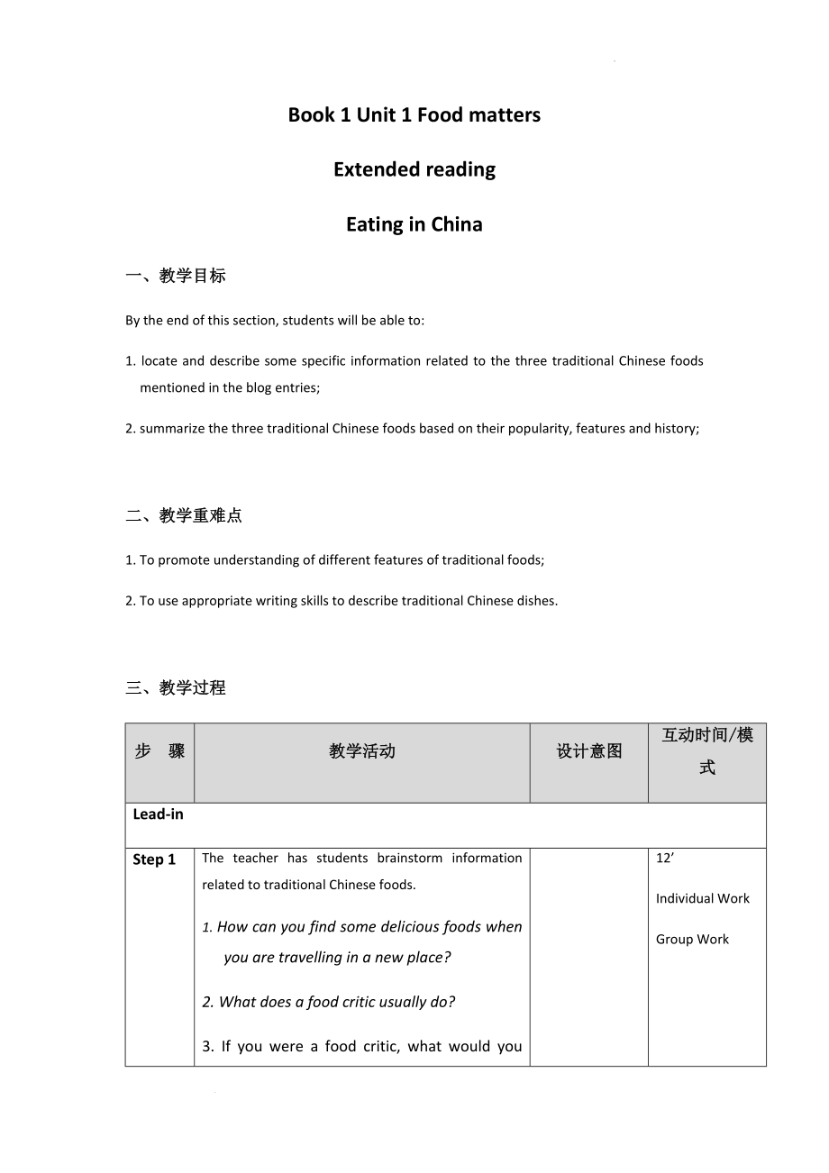 Unit 1 Extended reading 教案--高中英语牛津译林版（2020）选择性必修第一册.docx_第1页