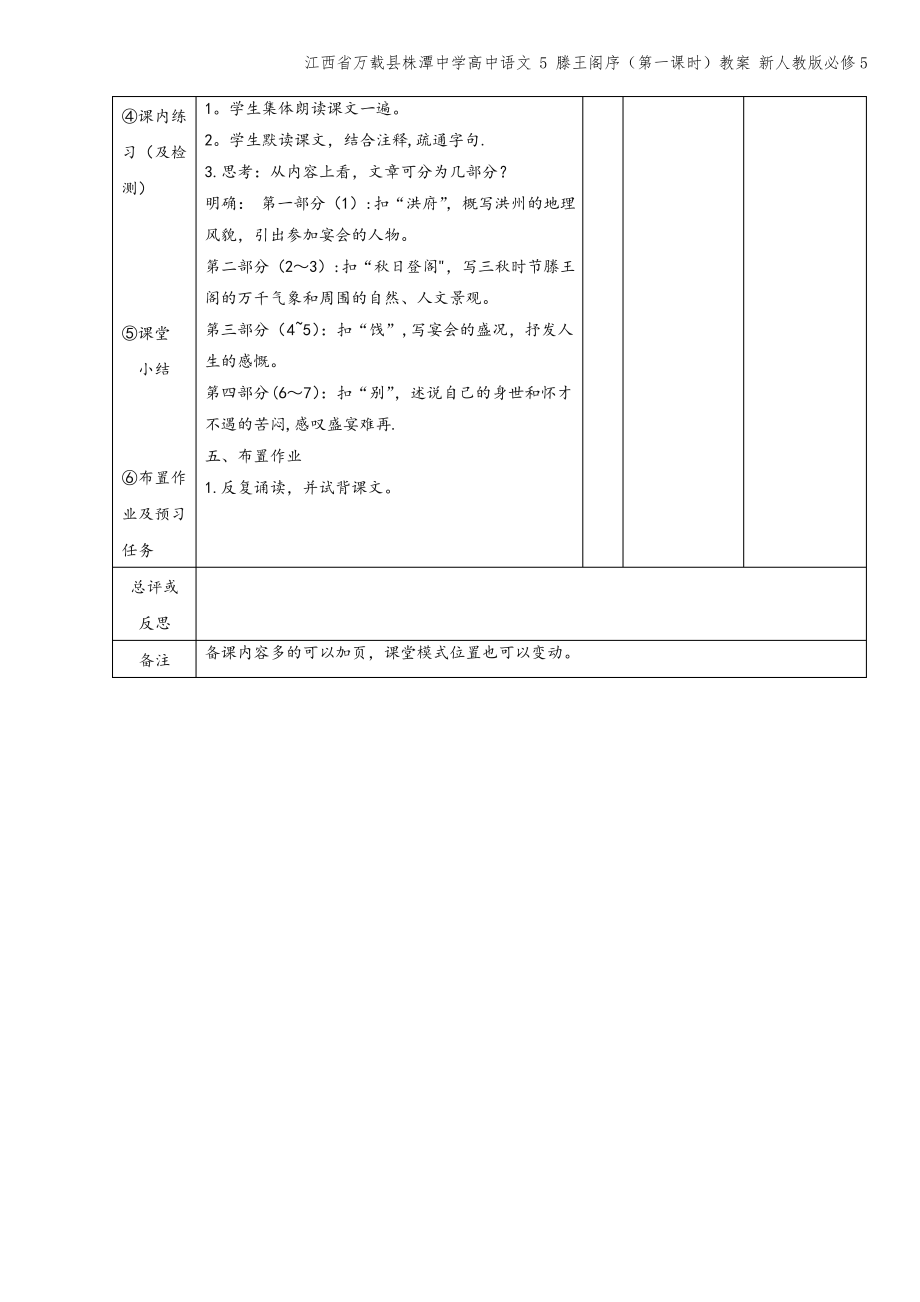 江西省万载县株潭中学高中语文 5 滕王阁序(第一课时)教案 新人教版必修5.pdf_第2页