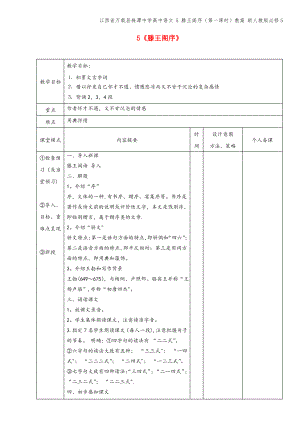 江西省万载县株潭中学高中语文 5 滕王阁序(第一课时)教案 新人教版必修5.pdf