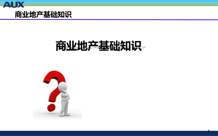 商业地产基础知识培训ppt课件.ppt_第2页