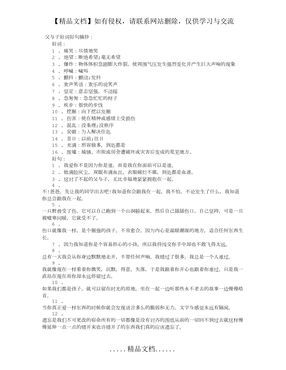 父与子好词好句摘抄.doc_第2页