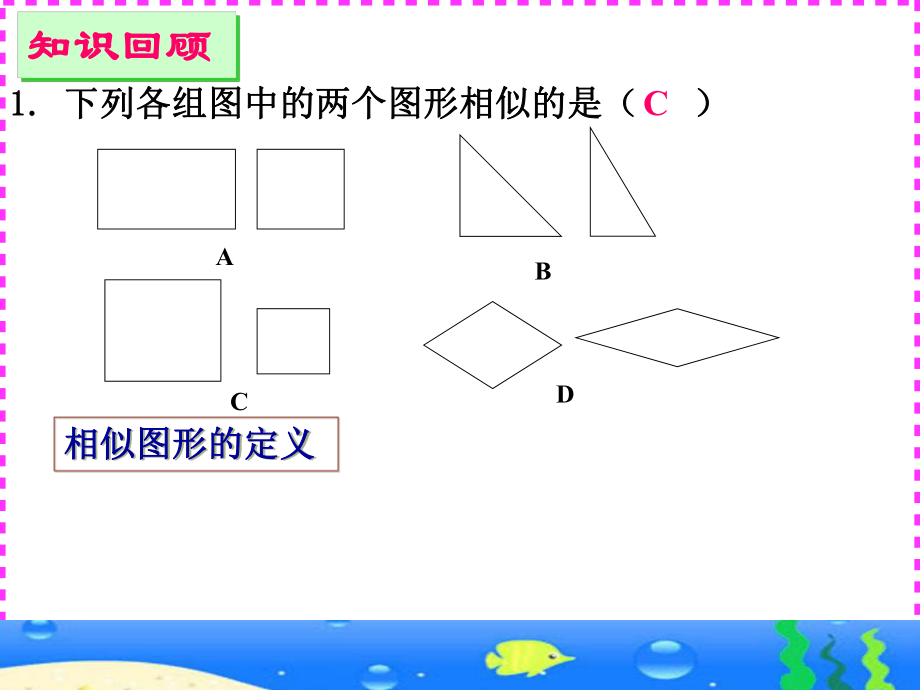 中考总复习图形的相似ppt课件.ppt_第2页