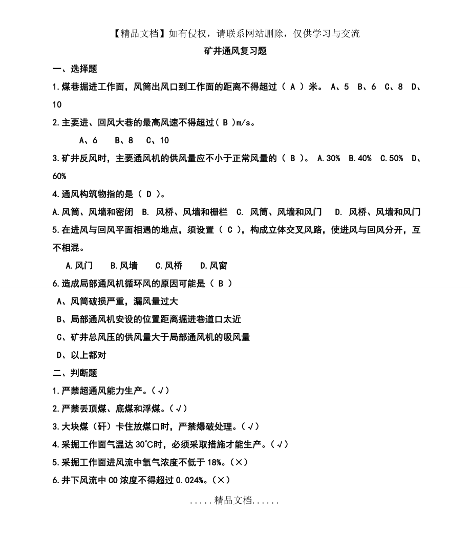 煤矿综合复习题.doc_第2页