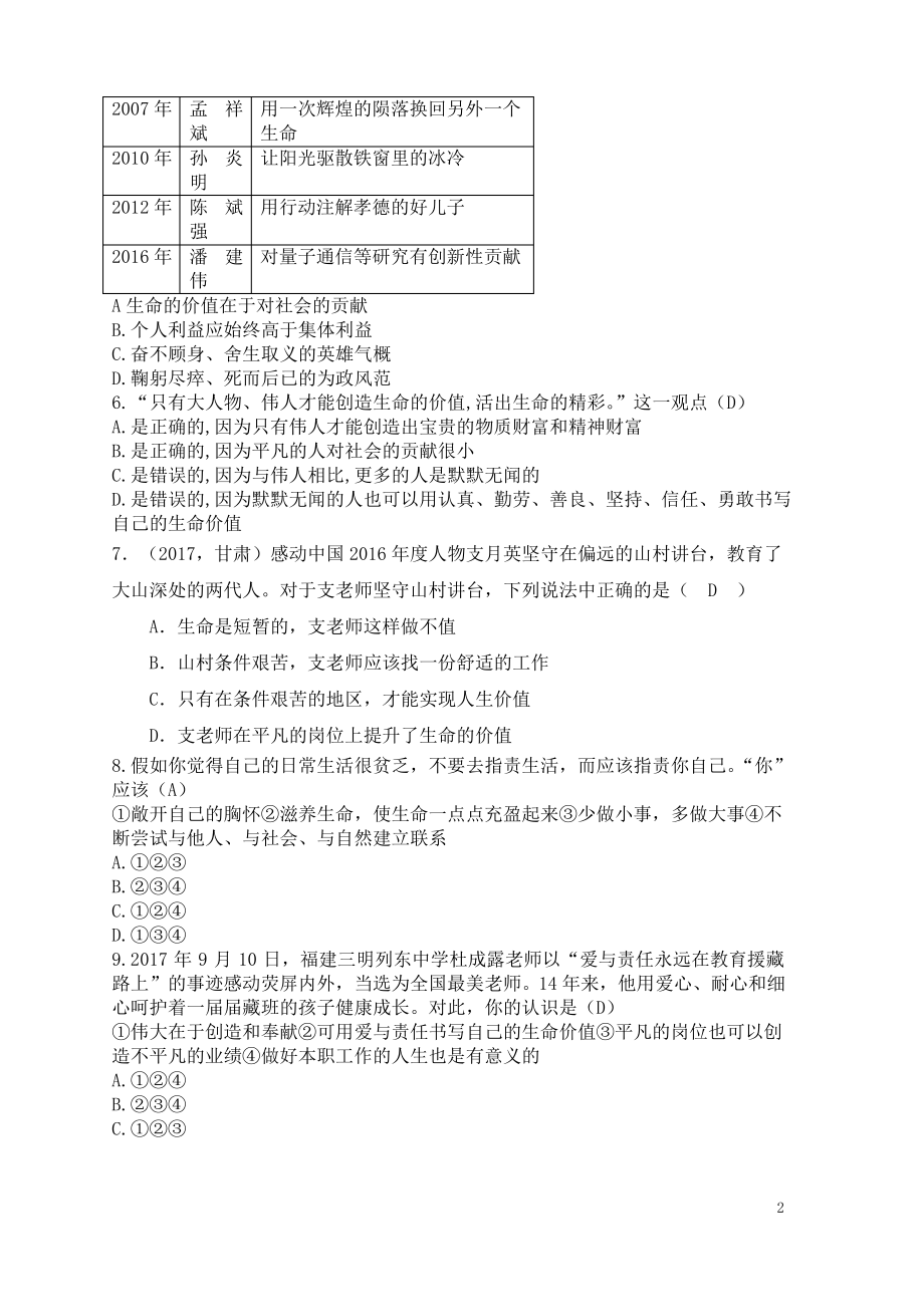 七年级道德与法治上册第四单元生命的思考第十课绽放生命之花第2课时误区警示新人教版.pdf_第2页