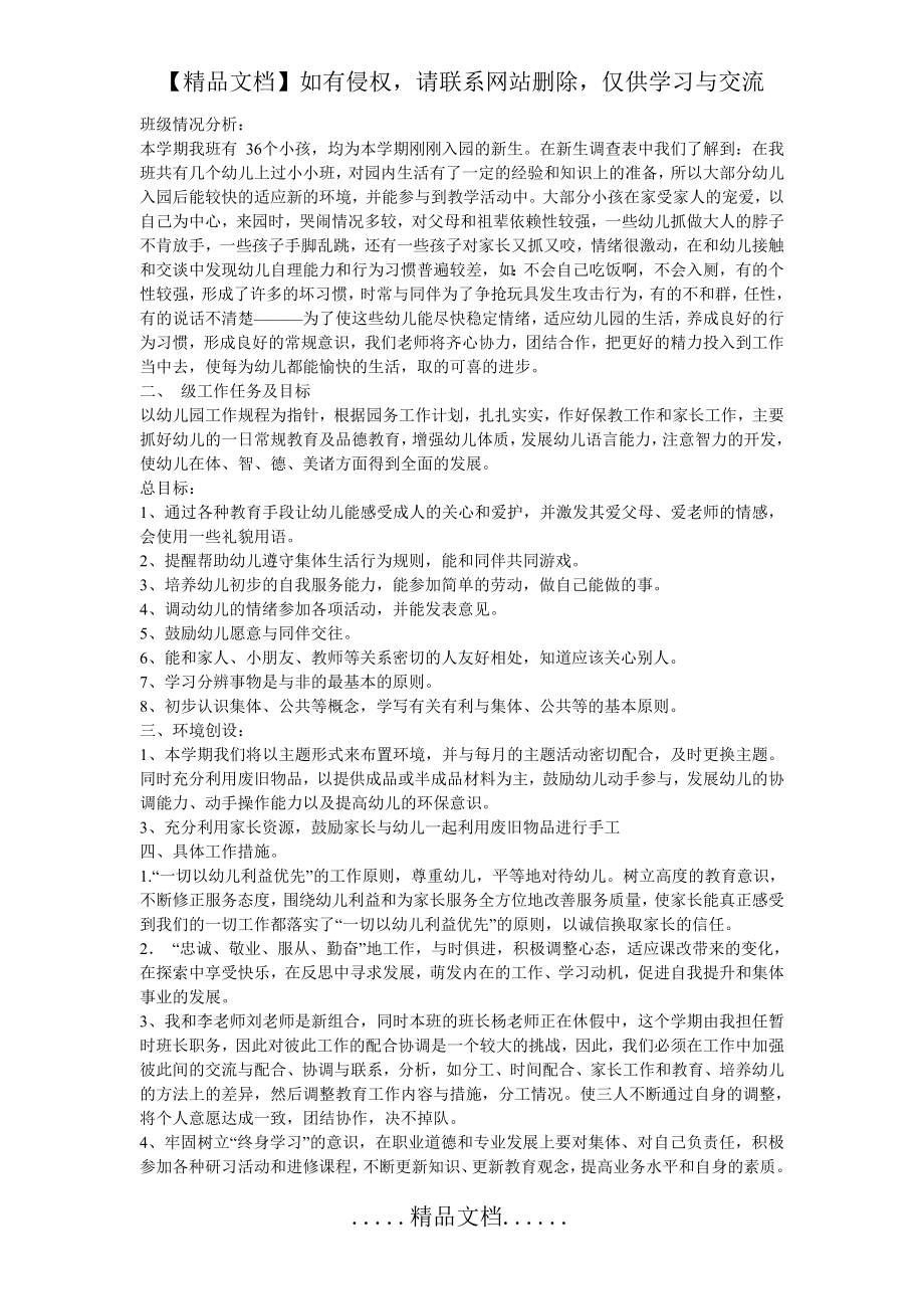 班级情况分析65671.doc_第2页