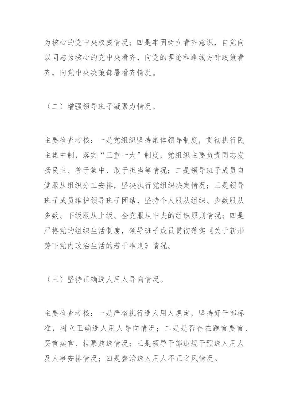 区政治生态建设成效检查考核工作实施方案.docx_第2页