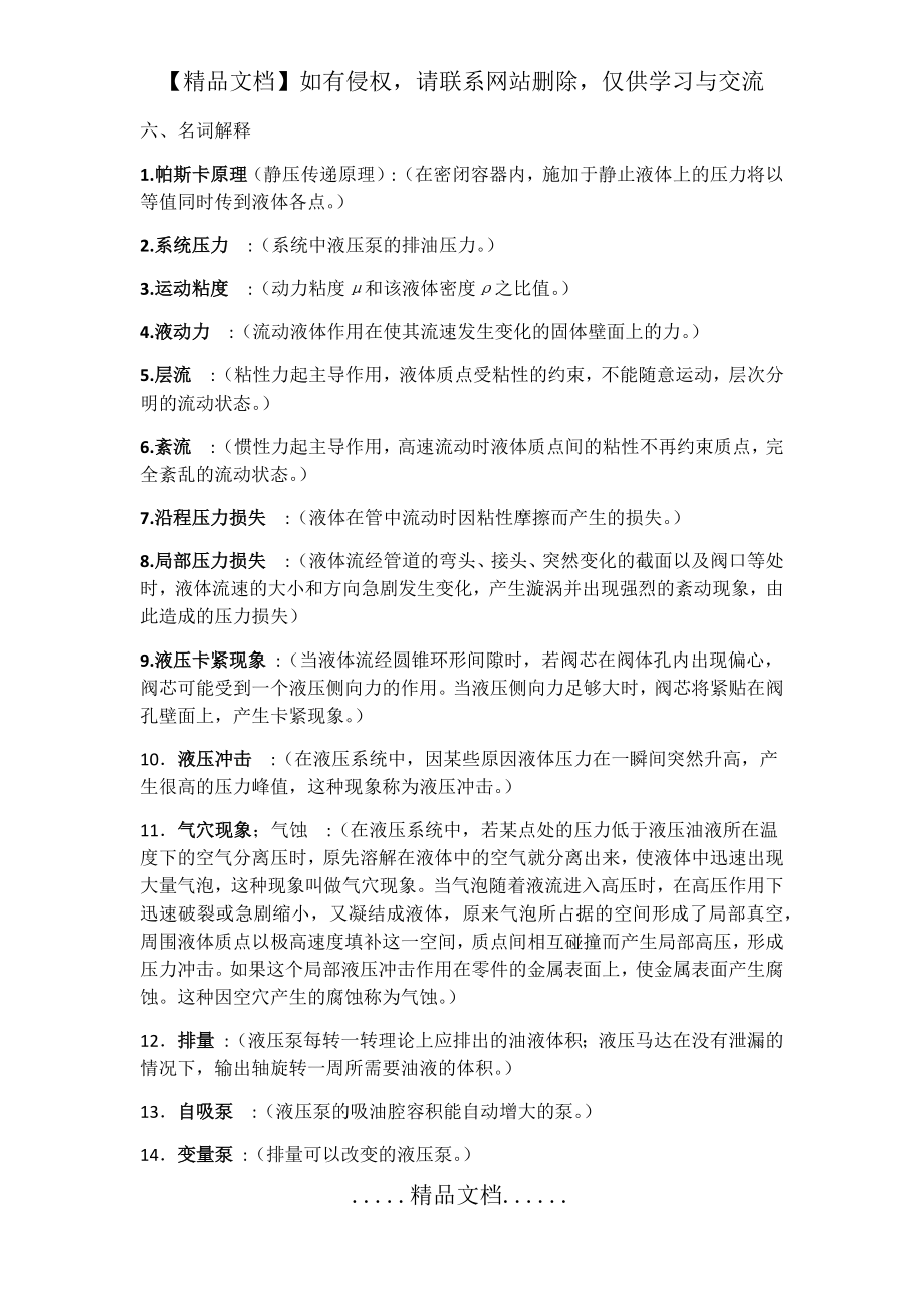 液压与气压传动总结(全).doc_第2页