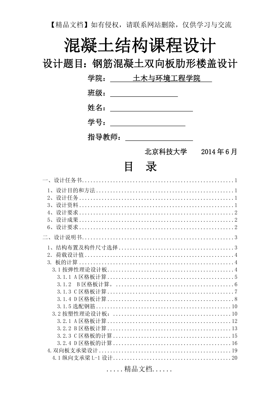 混凝土结构课程设计——钢筋混凝土双向板肋形楼盖设计.doc_第2页