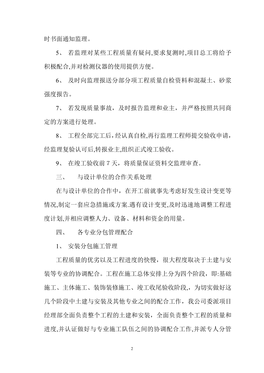 与发包人、监理及设计单位、专业分包工程的配合[1]【可编辑范本】.doc_第2页