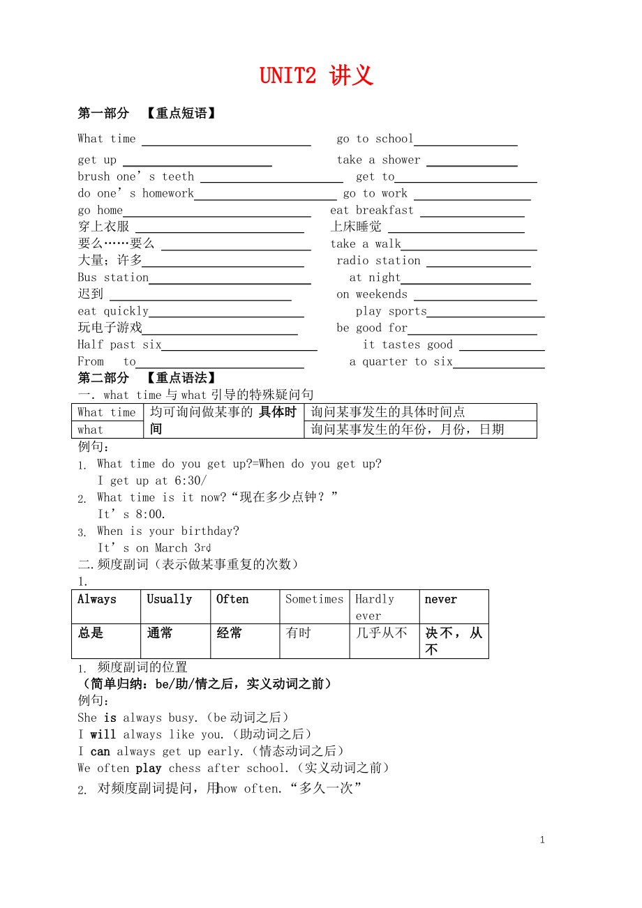 七年级英语下册第二单元讲义重点短语语法归纳及练习新版人教新目标版.pdf_第1页