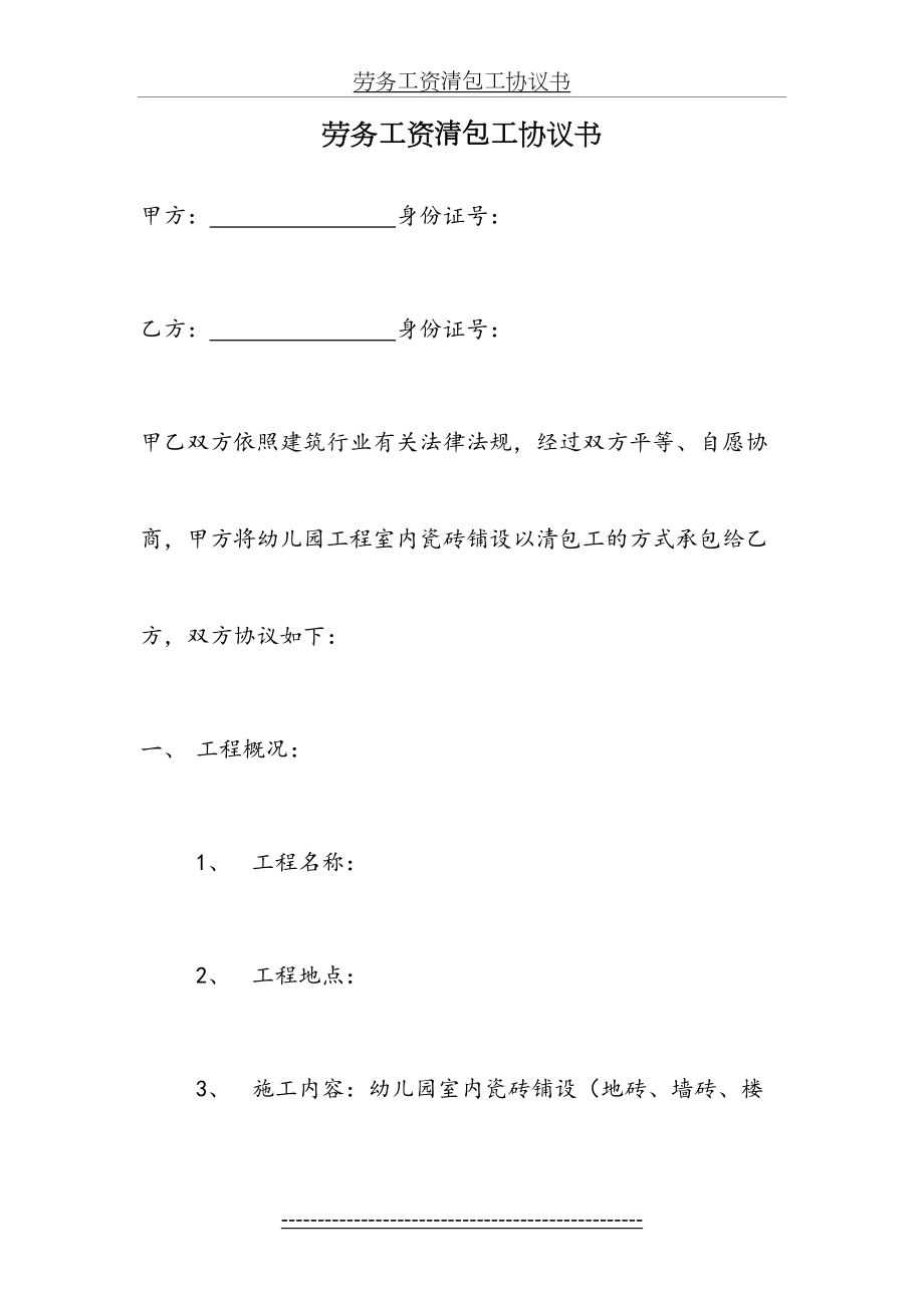 劳务工资清包工协议书.doc_第2页