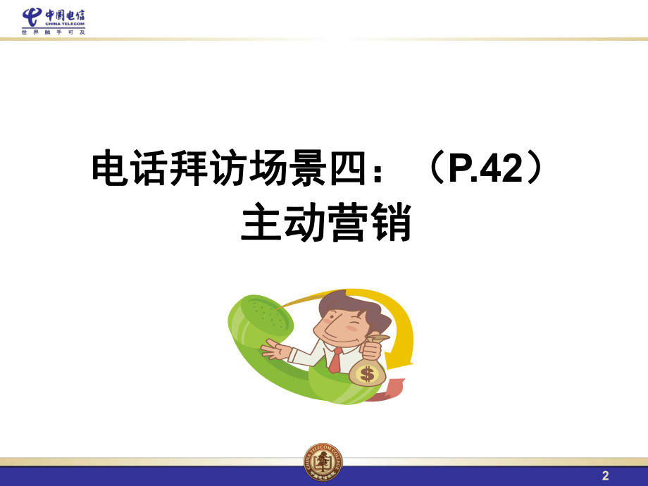 VIP客户服务经理技能提升培训.ppt_第2页