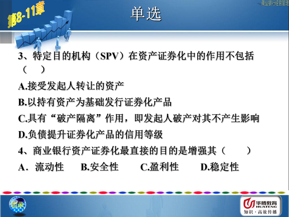 最新商业银行ppt课件精品课件.ppt_第2页