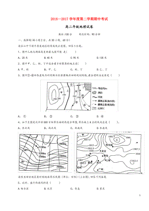 江西省上饶市铅山县高二地理下学期期中试题.pdf